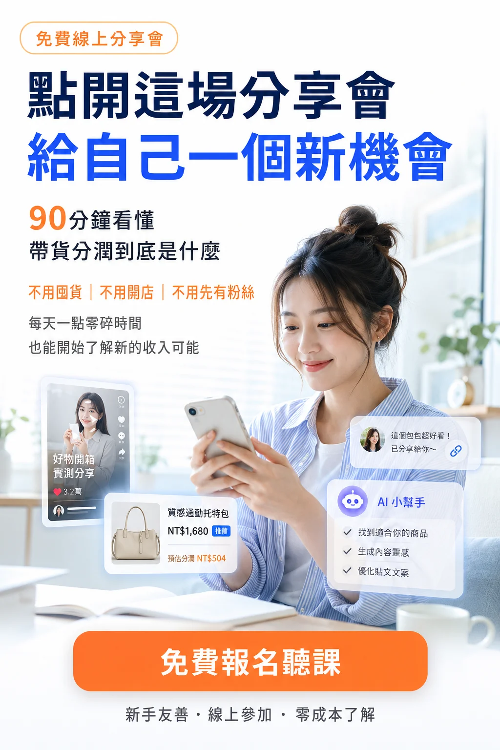 星世代帶貨三維度
